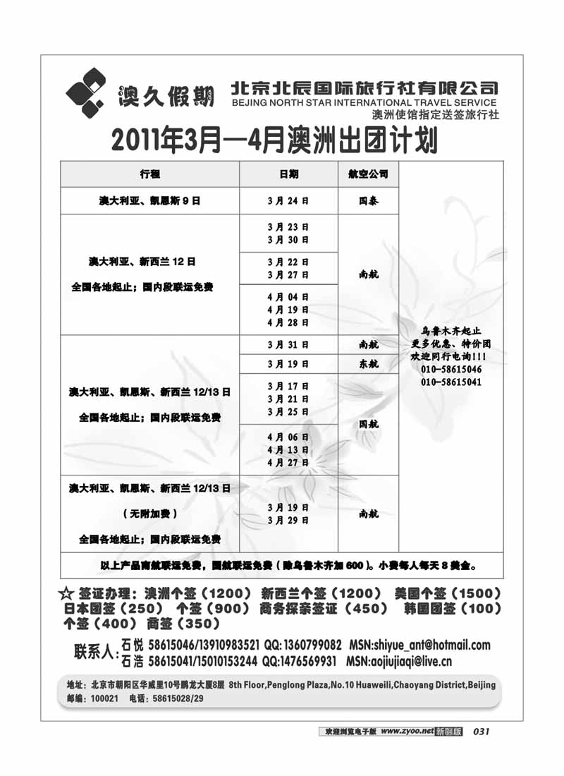 北京北辰国际旅行社有限公司31
