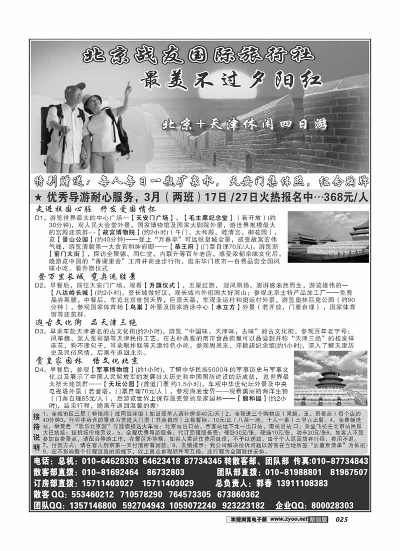 北京战友国际旅行社25