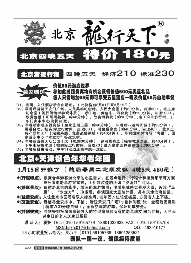 北京龙行天下旅行社22