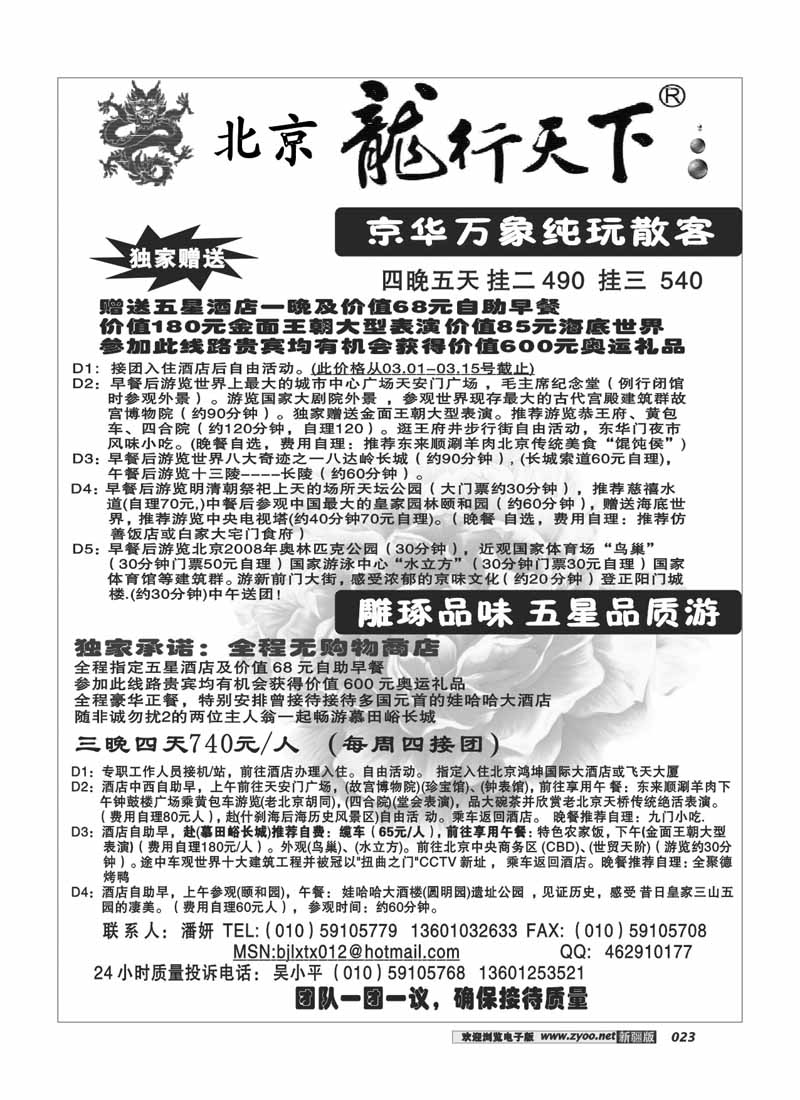 北京龙行天下旅行社23
