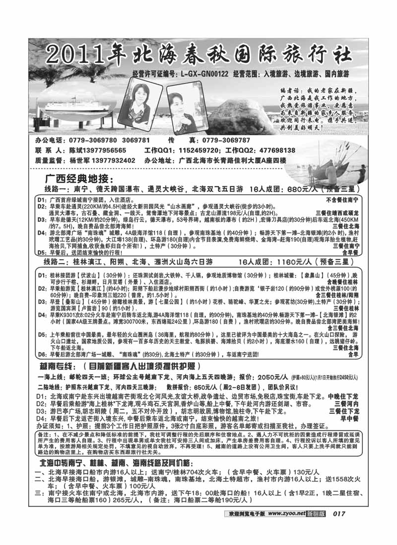 北海春秋国际旅行社17