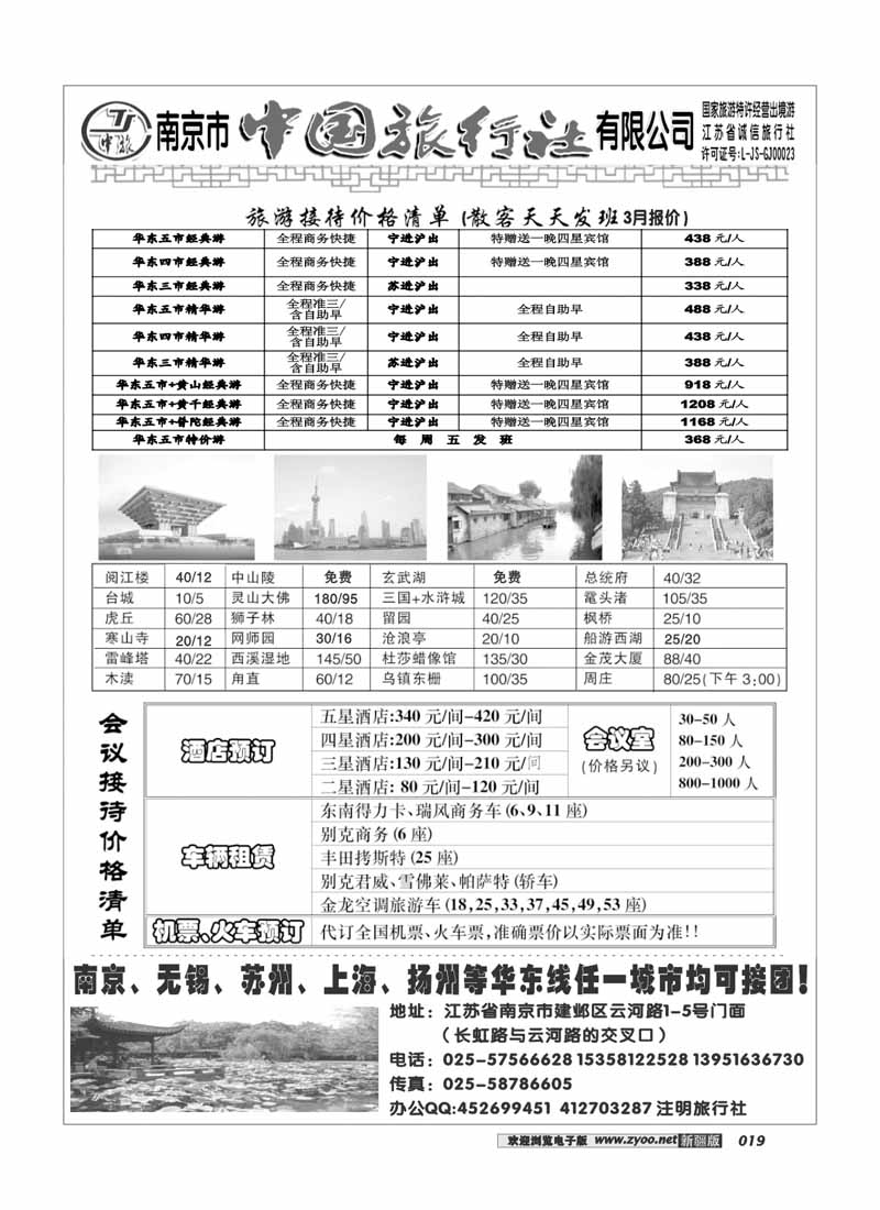 南京市中国旅行社19