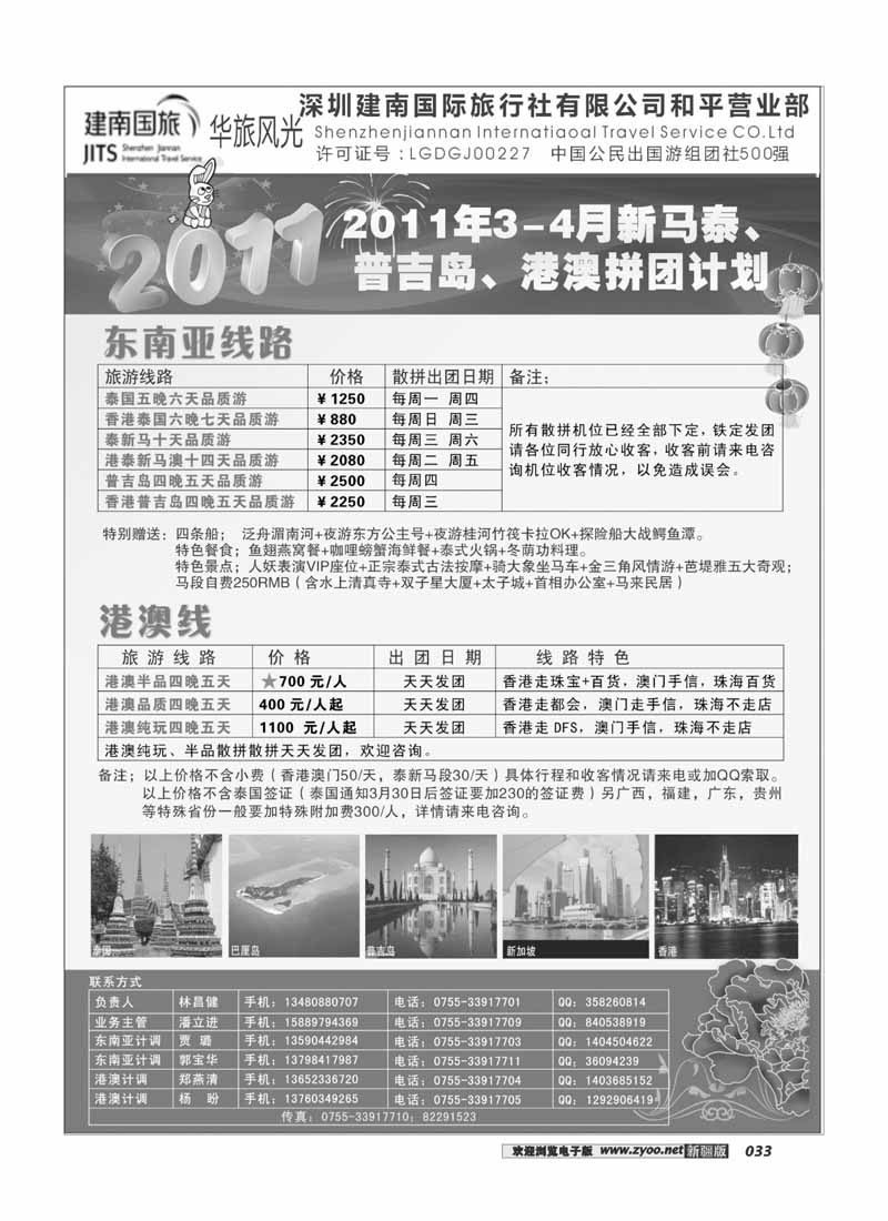建南国旅-华旅风光-2011年新马泰、普吉岛、港澳拼团计划33