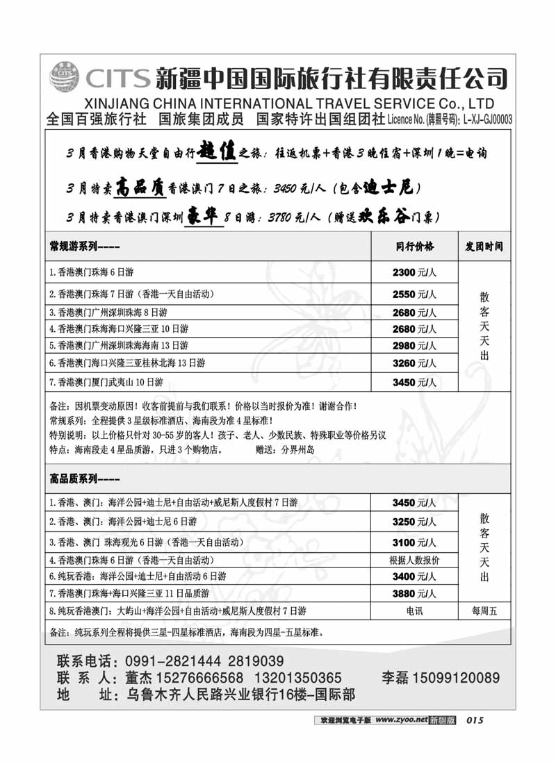新疆中国国际旅行社15