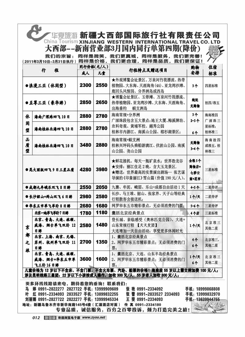 新疆大西部国旅-华夏旅游12