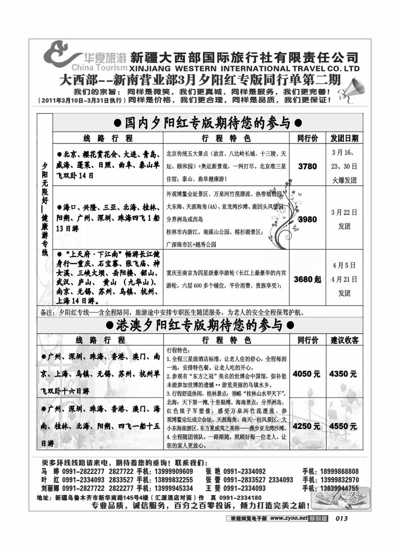 新疆大西部国旅-华夏旅游13