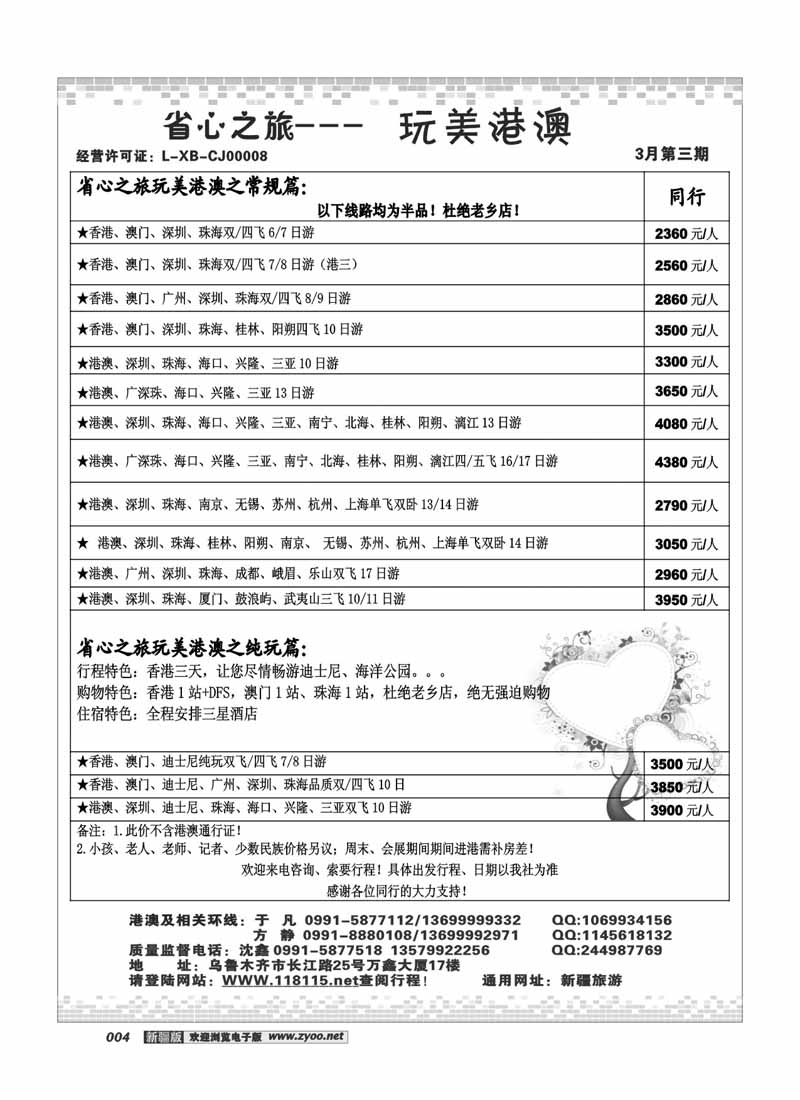 新疆省心之旅国际旅行社-港澳及环线4