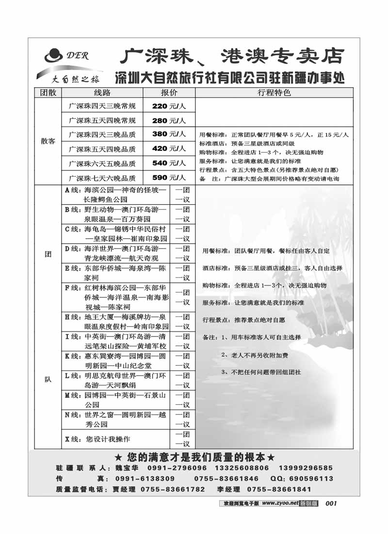 深圳大自然驻疆办1