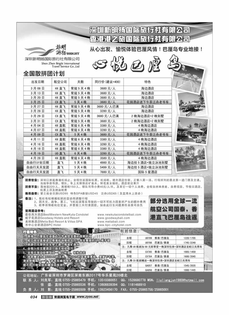 深圳心悦之旅---巴厘岛专线34