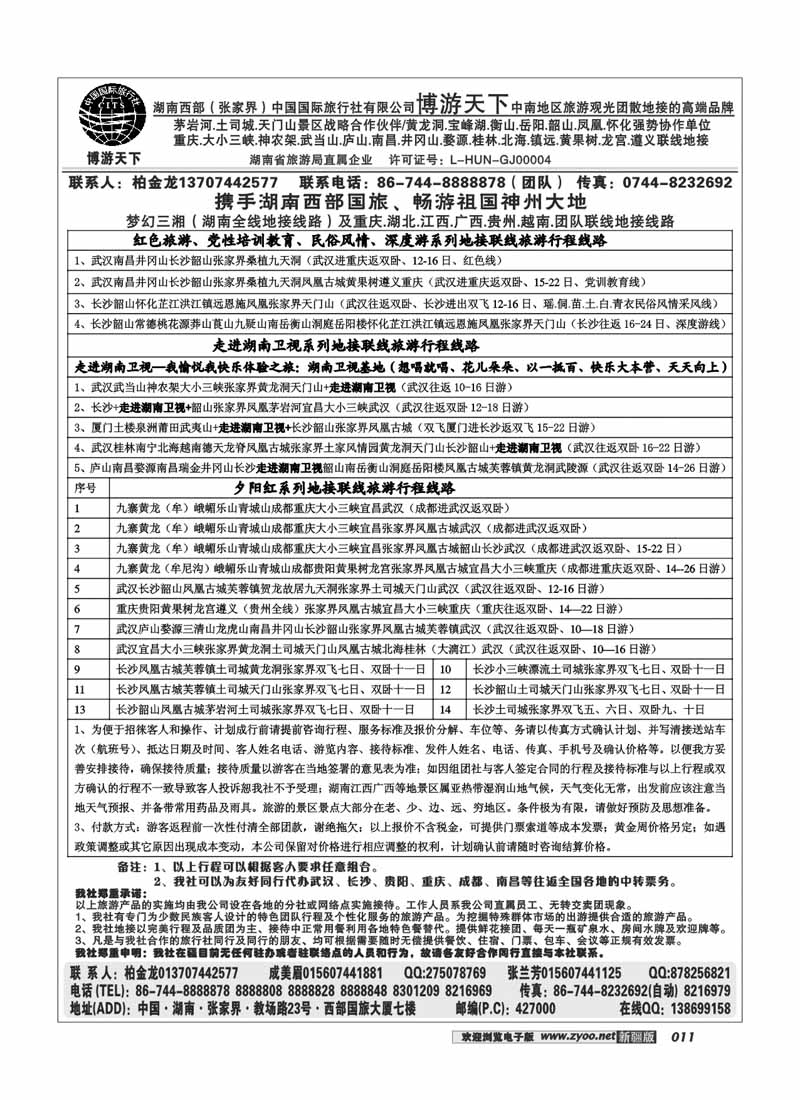 湖南西部（张家界）国际旅行社11