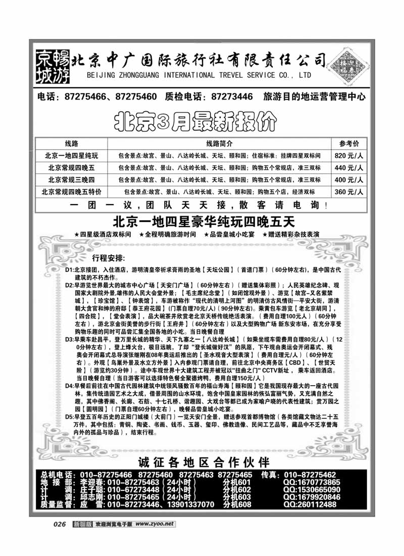畅游京城26