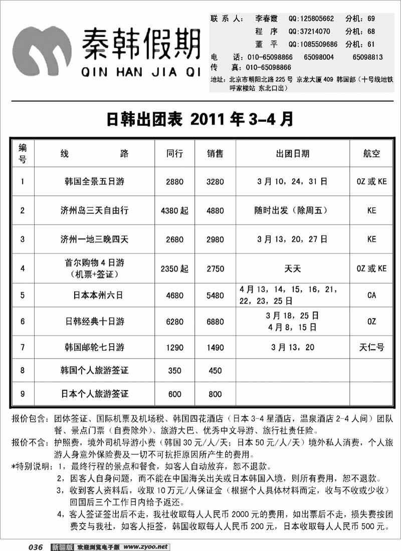 秦韩假期日韩专线36