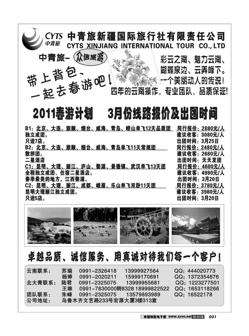 中青旅众信旅游部1