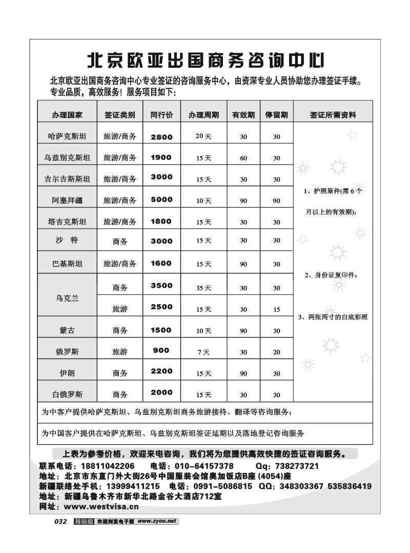北京欧亚签证中心32