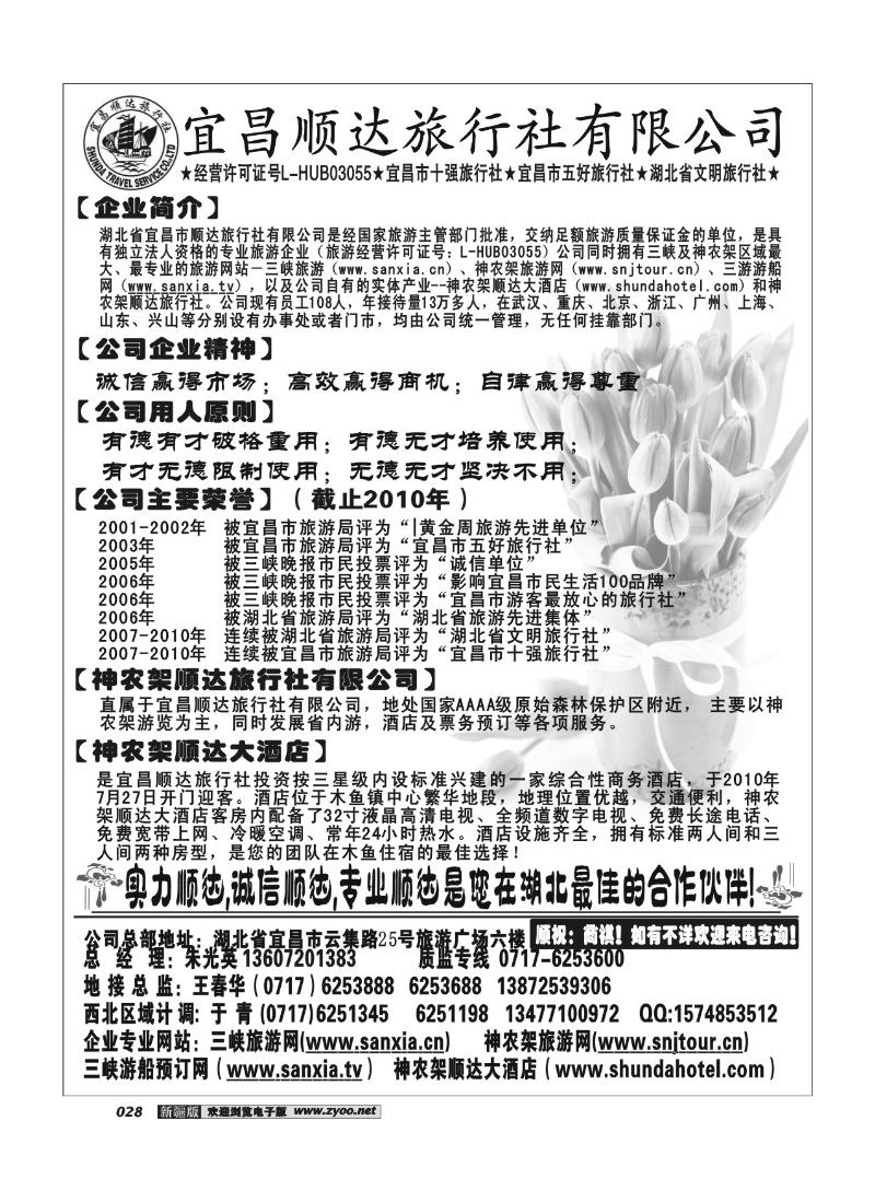 宜昌顺达旅行社28