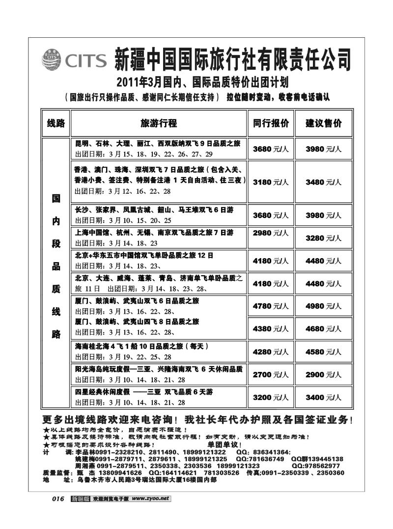 新疆中国国际旅行社16