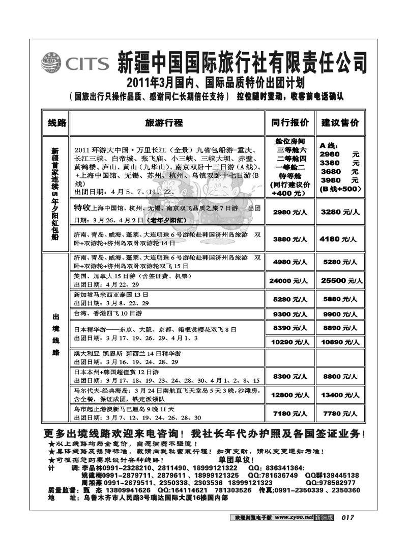 新疆中国国际旅行社17