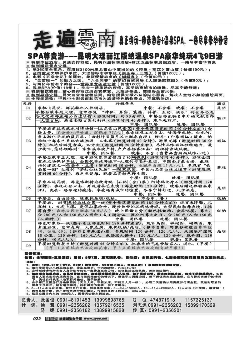 新疆大西部国际旅行社-走遍云南22