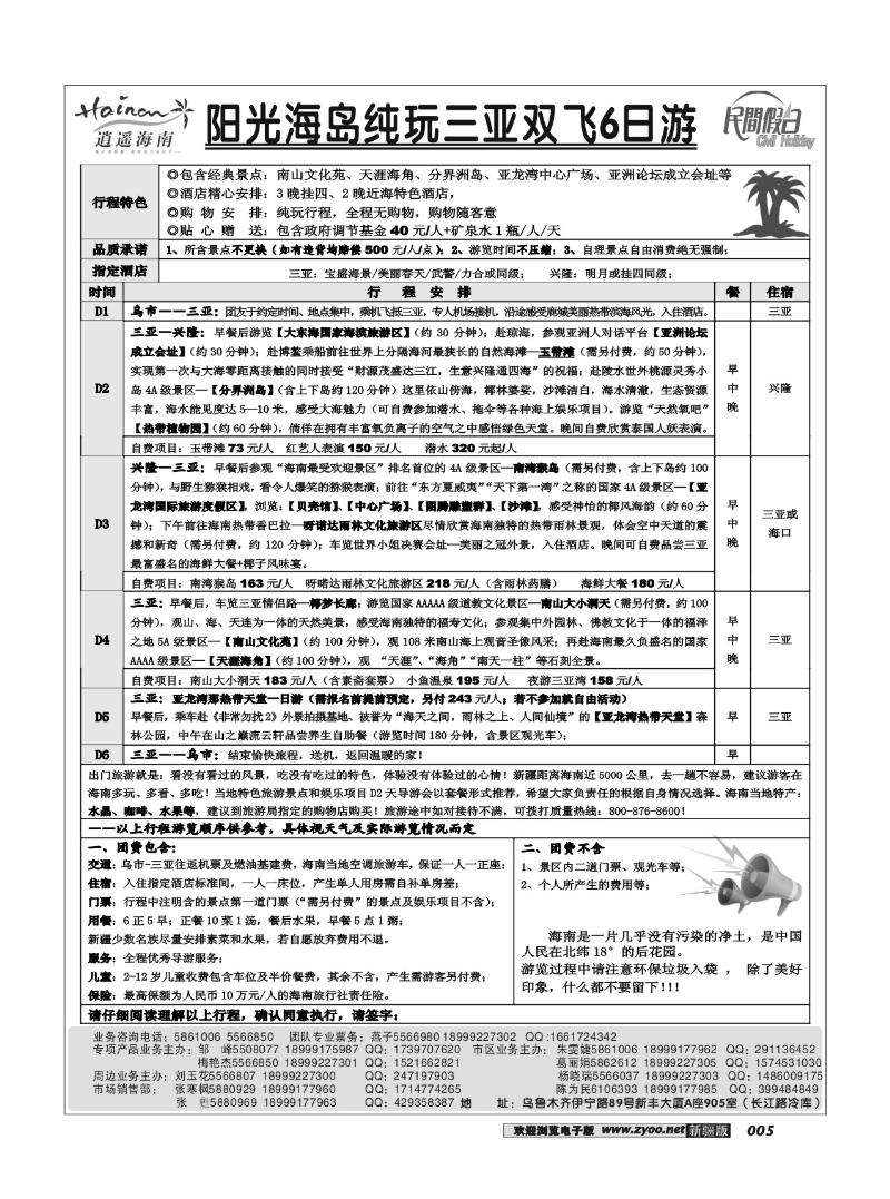 海口民间·逍遥假期5