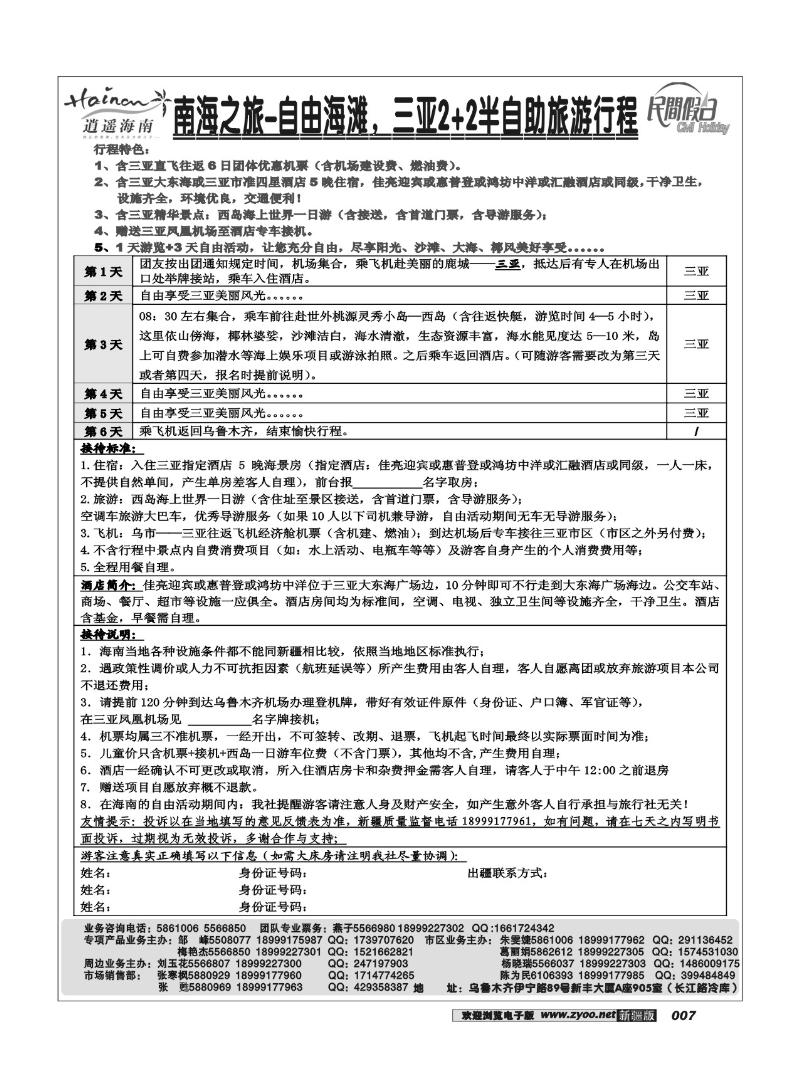 海口民间·逍遥假期7