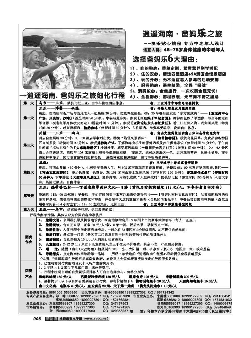 海口民间·逍遥假期8