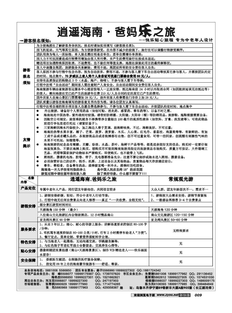 海口民间·逍遥假期9