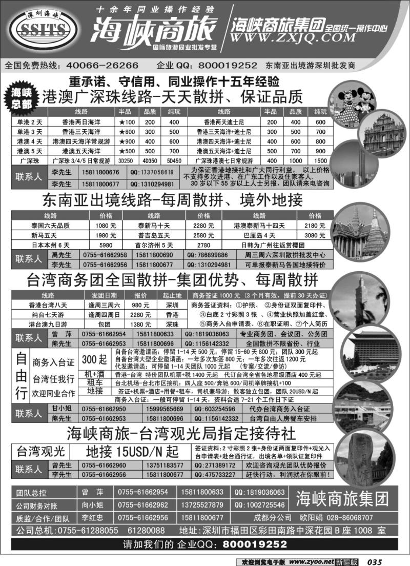 海峡商旅集团-深圳东南亚出境批发中心35