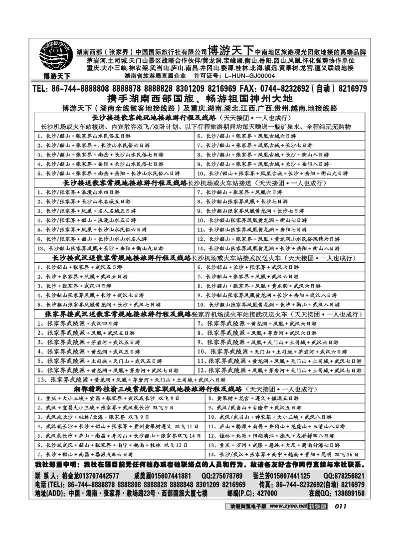 湖南西部（张家界）国际旅行社11