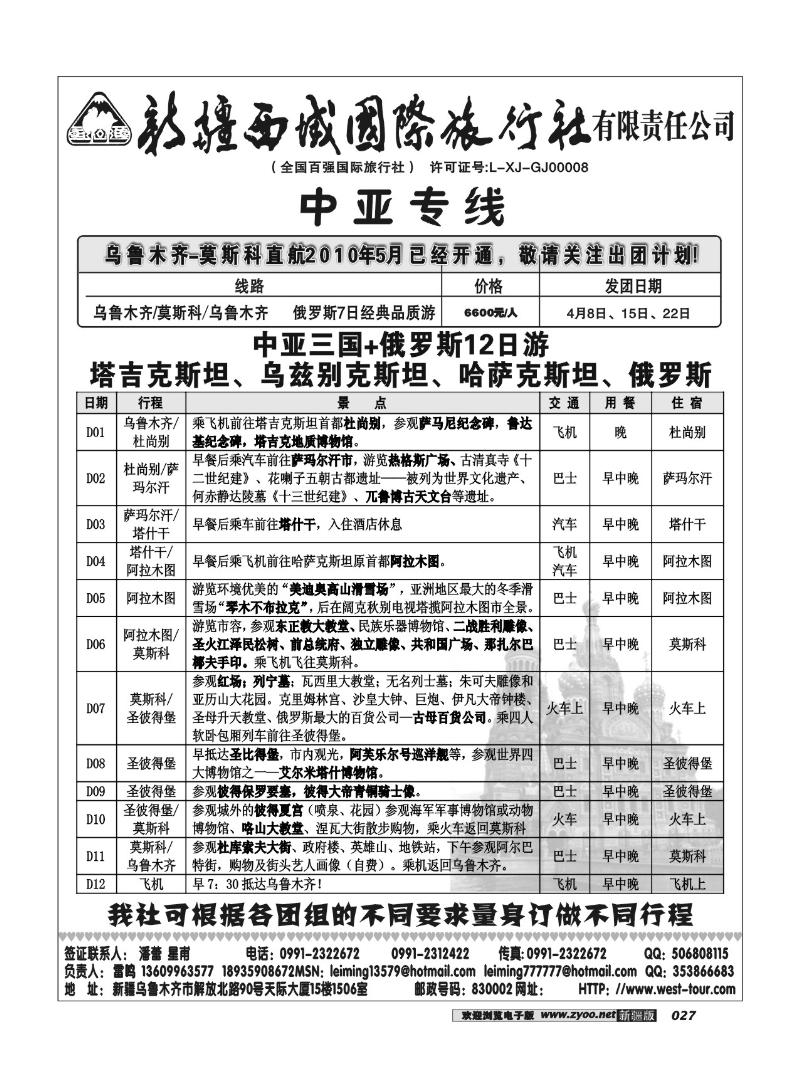 西域国际旅行社27