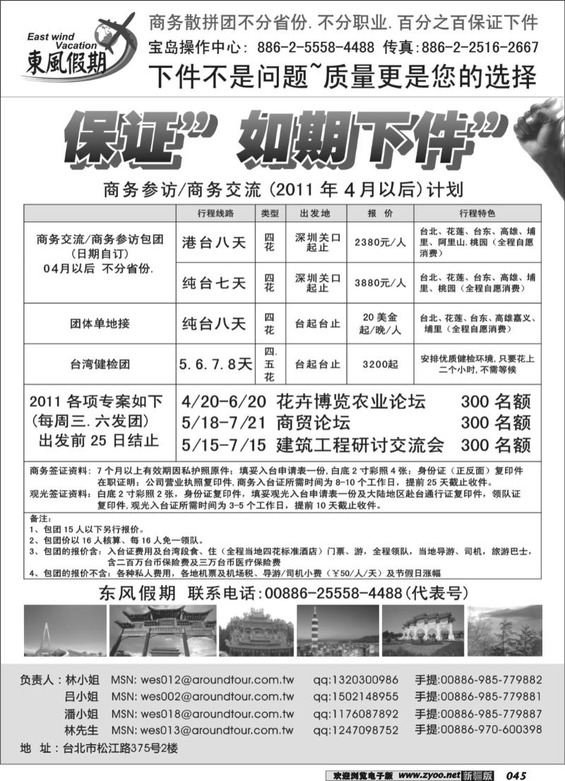 东风假期—台湾旅游专线45
