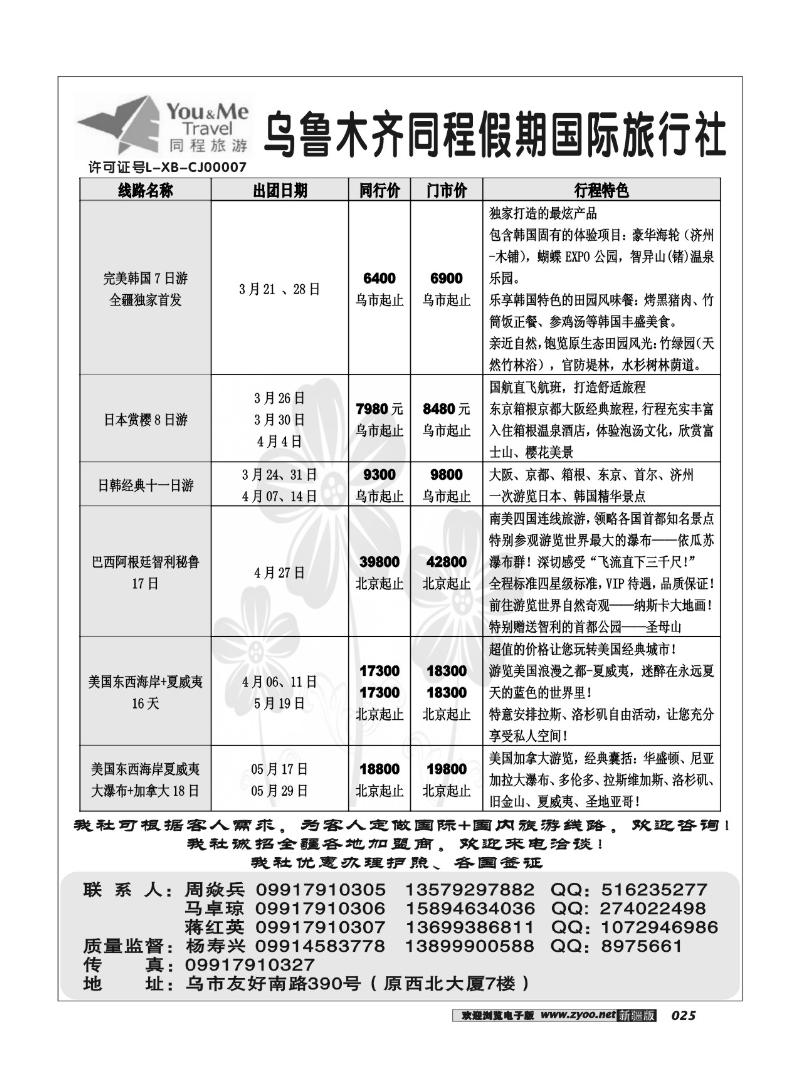 乌鲁木齐同程假期国际旅行社25
