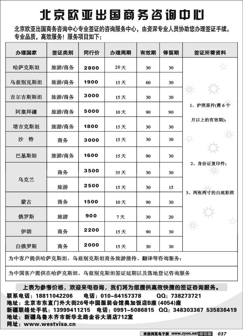 北京欧亚签证中心37