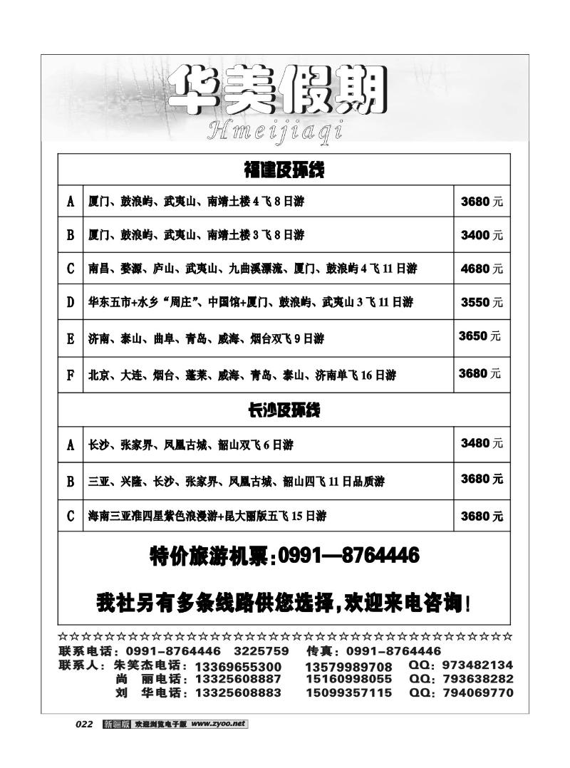 华美假期22