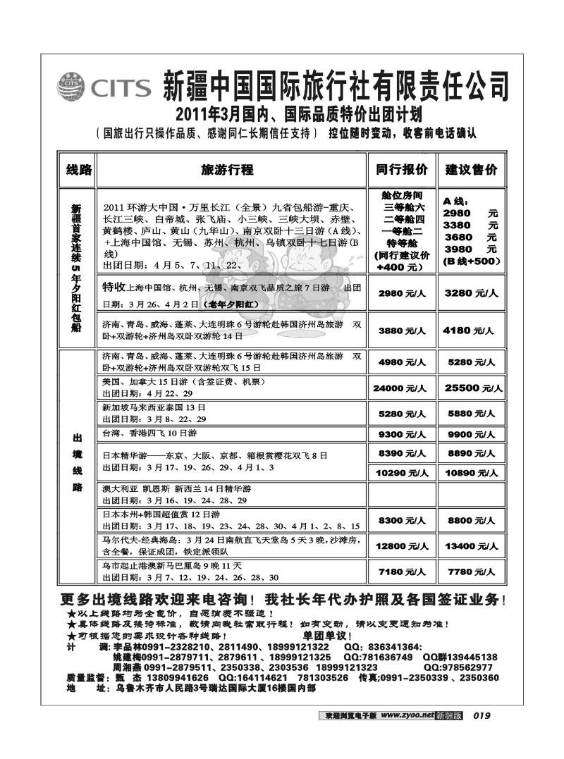 新疆中国国际旅行社19
