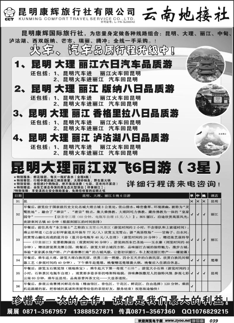昆大丽版专线-云南地接社39