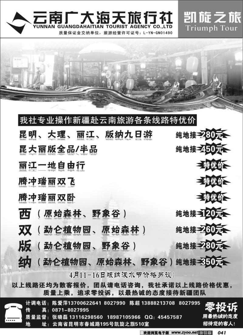 昆明广大海天—凯旋之旅—云南专业地接41