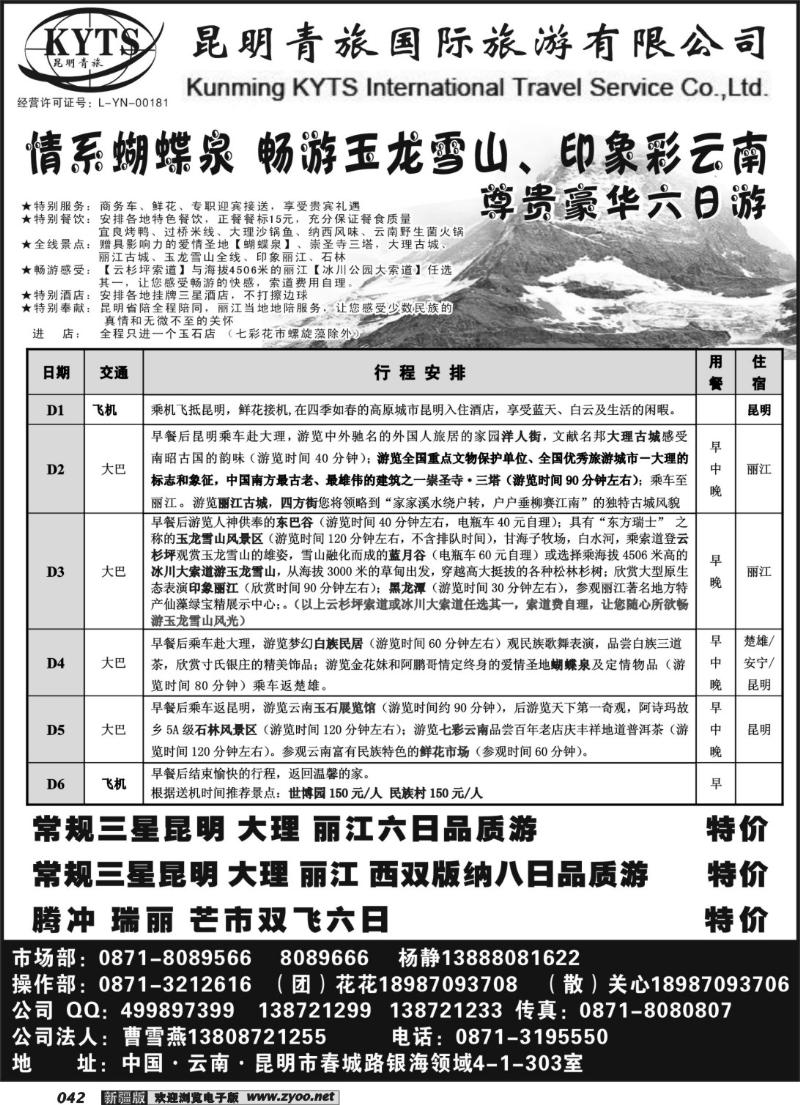 昆明青旅-情系蝴蝶泉 畅游玉龙雪山、印象彩云南尊贵豪华六日游42
