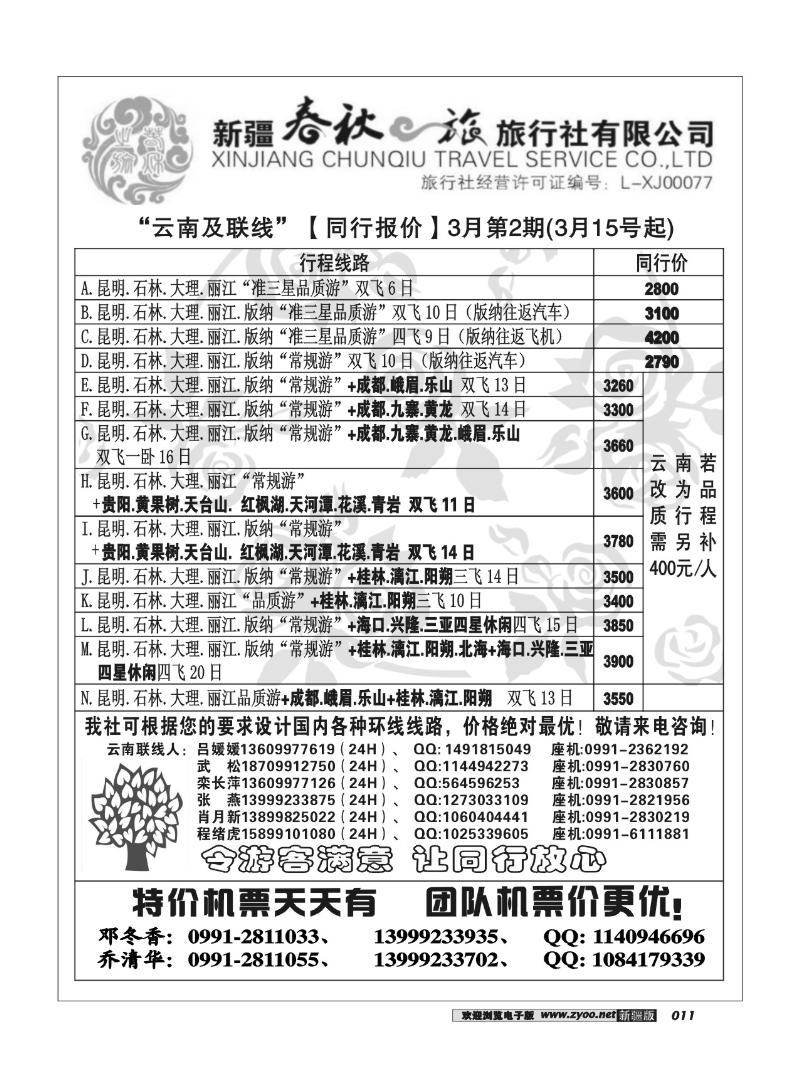 春秋之旅11