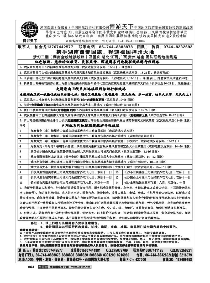 湖南西部（张家界）国际旅行社4