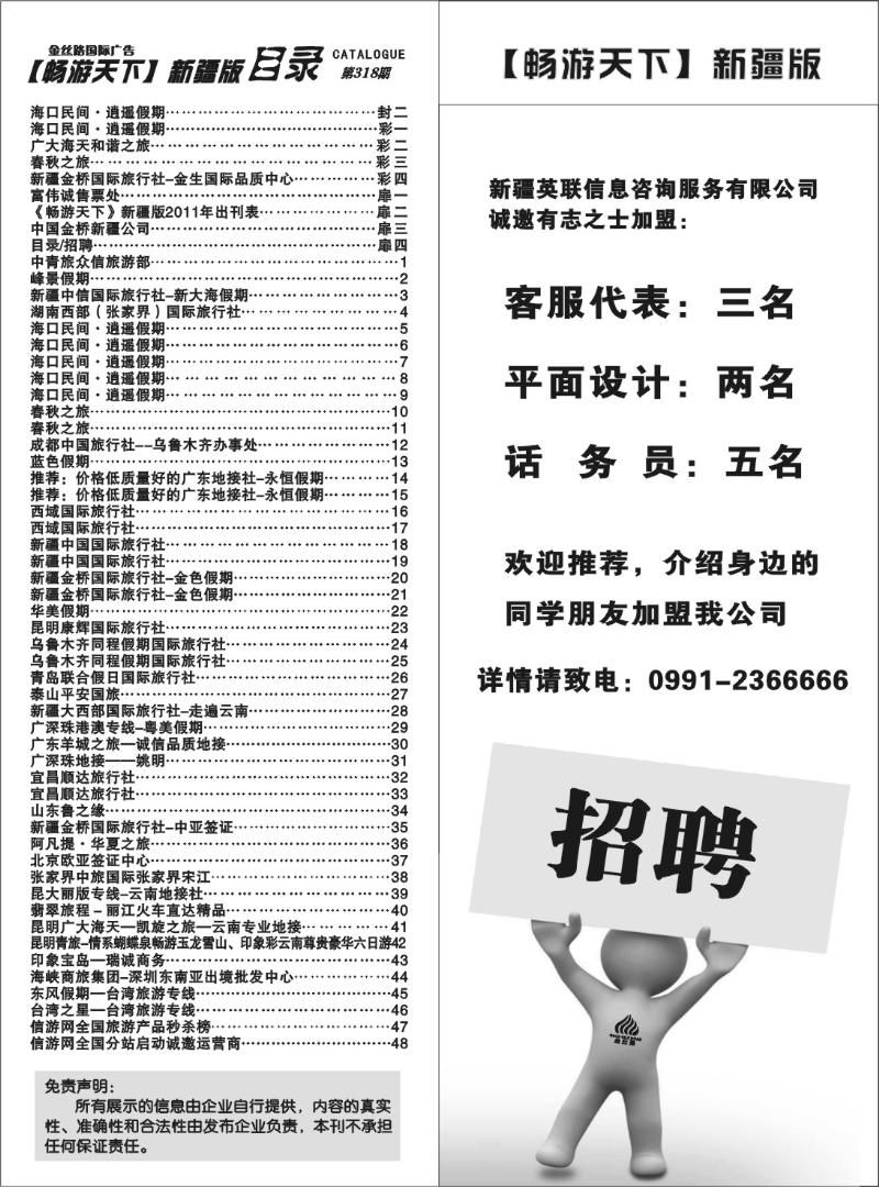 目录招聘扉四