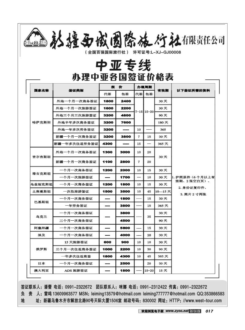 西域国际旅行社17