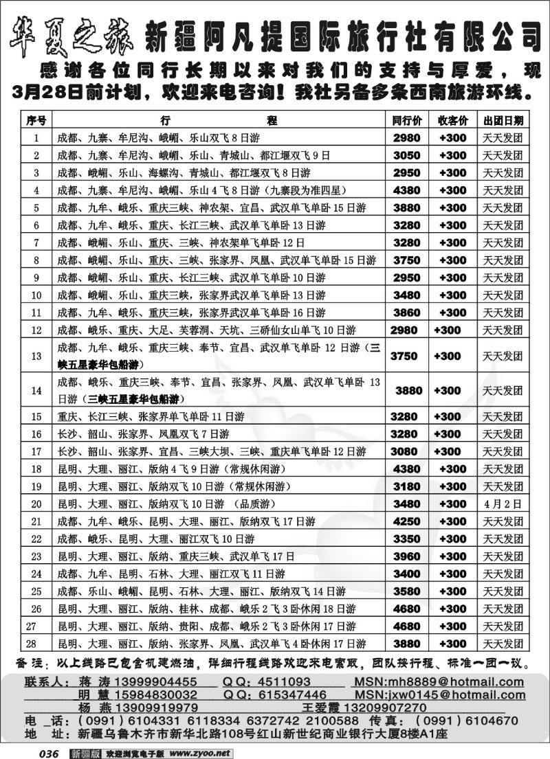 阿凡提·华夏之旅36