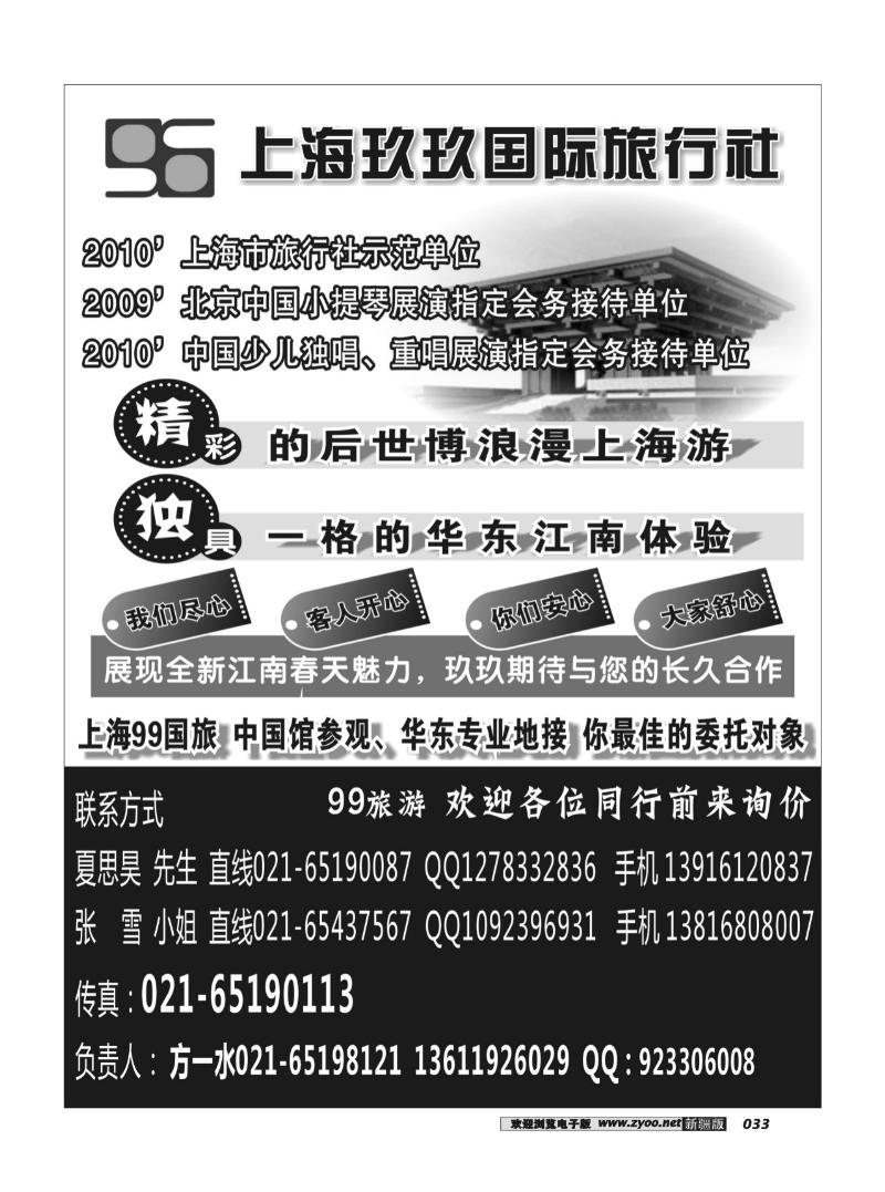 上海世博华东专业接待--上海99国旅33