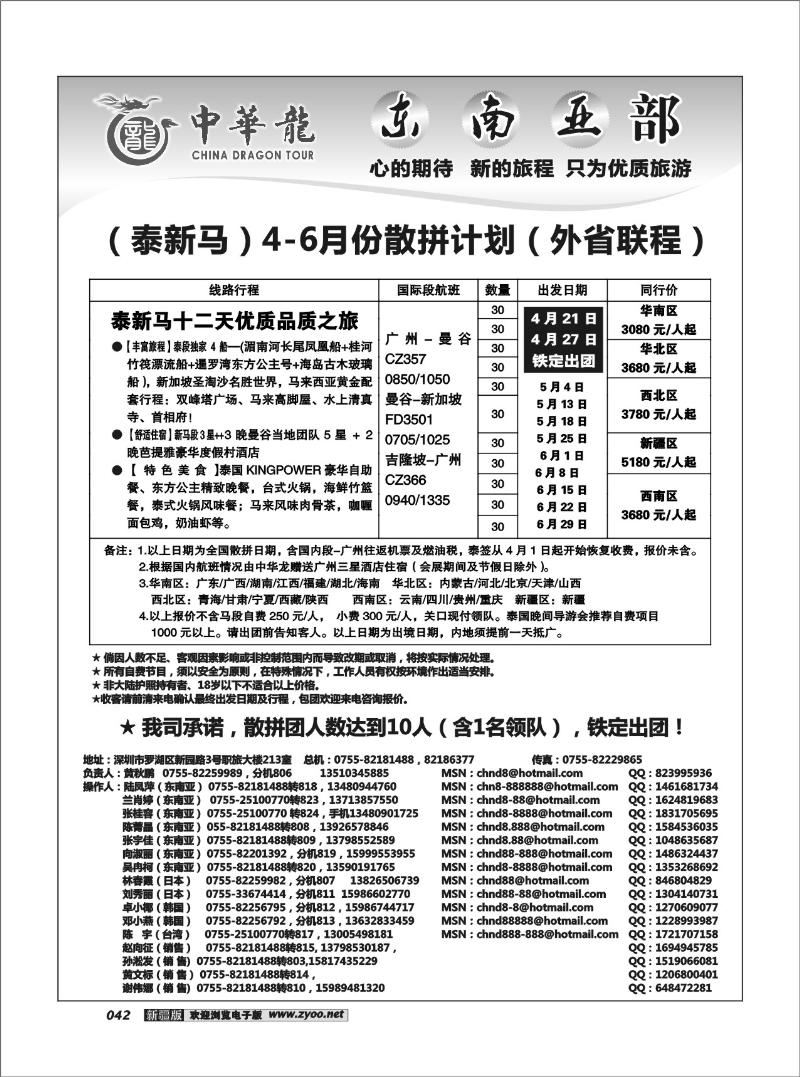 中华龙-深圳东南亚专业操作中心42