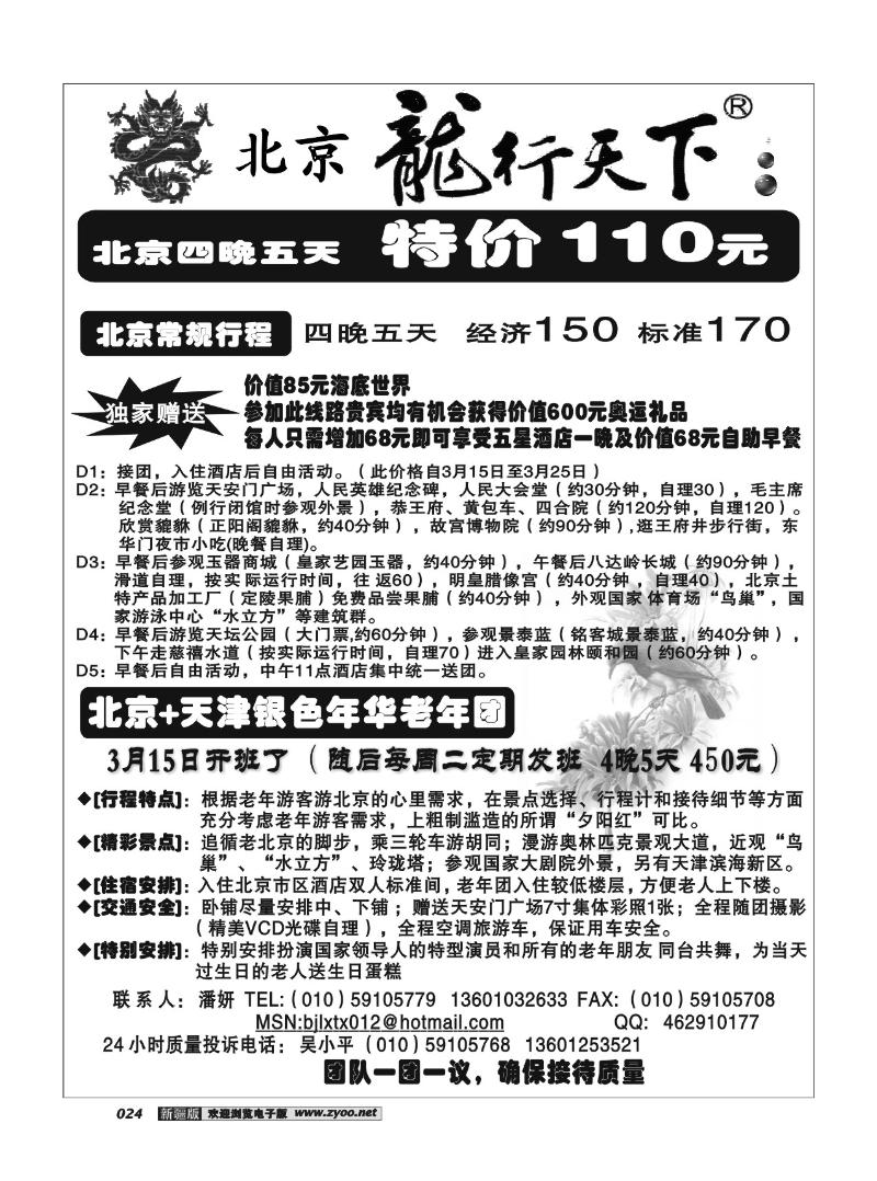 北京龙行天下旅行社24