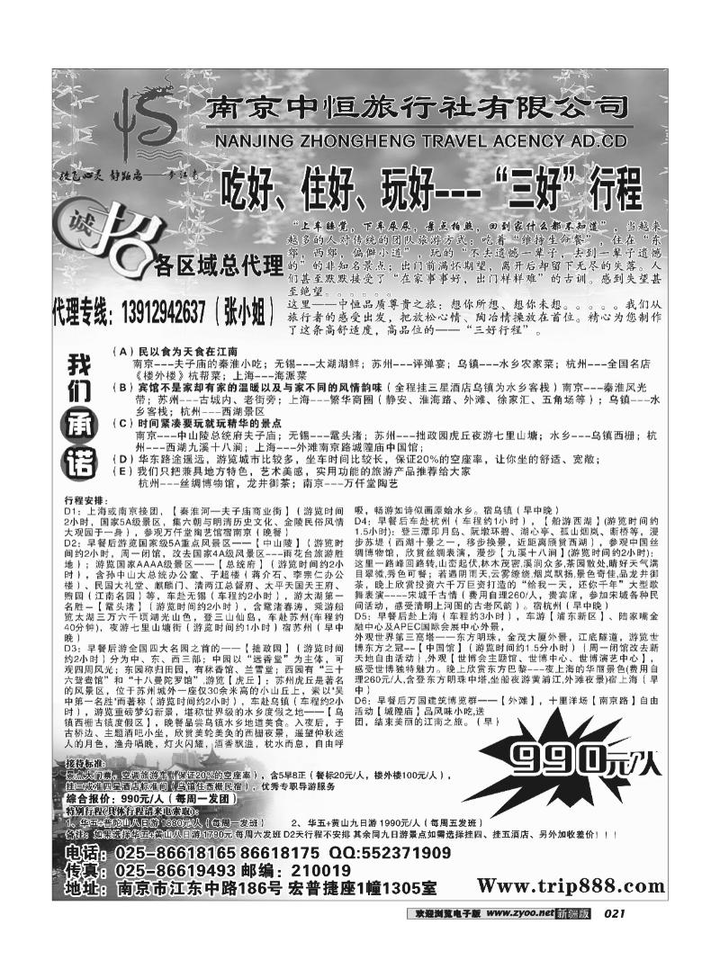 品质华东之旅-南京中恒旅行社21