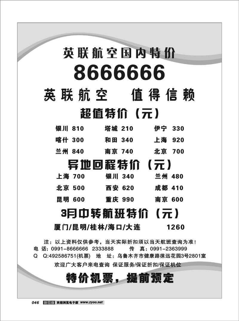 国内特价机票46