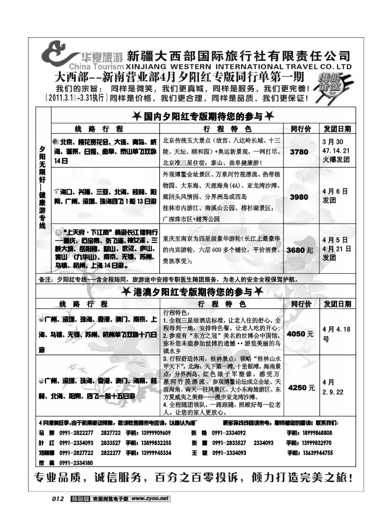 新疆大西部国旅-华夏旅游12