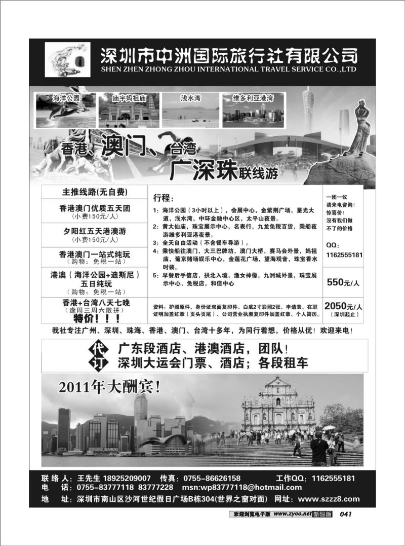 港澳台广深珠——深圳中洲国际旅行社41
