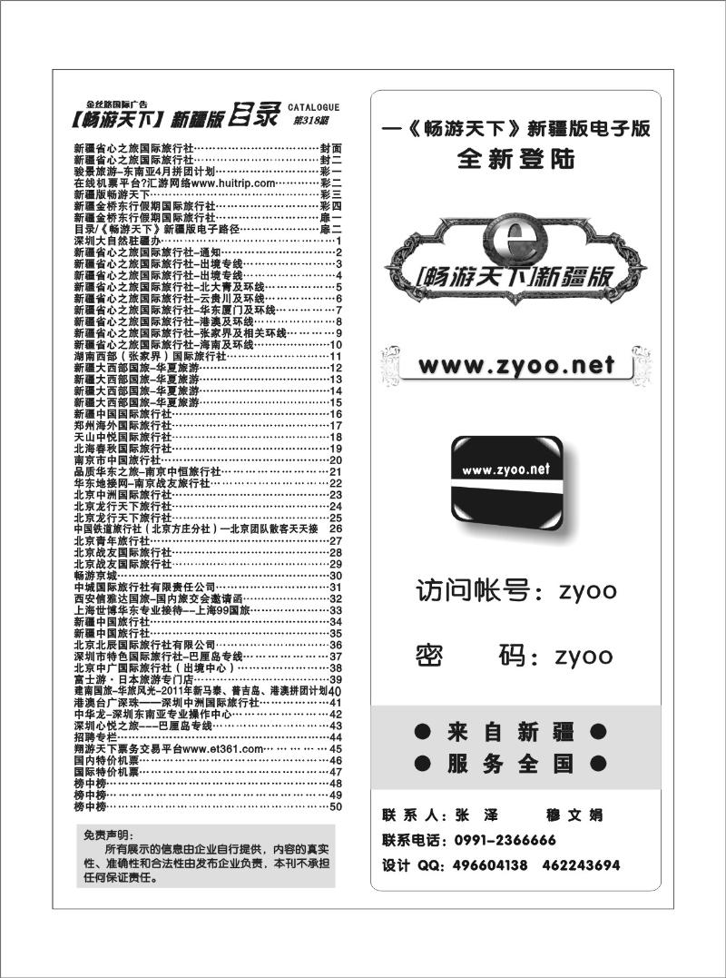 目录《畅游天下》新疆版电子路径扉二